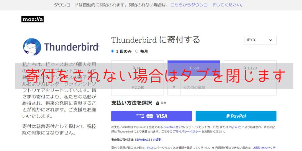 Thunderbird（サンダーバード）インストール