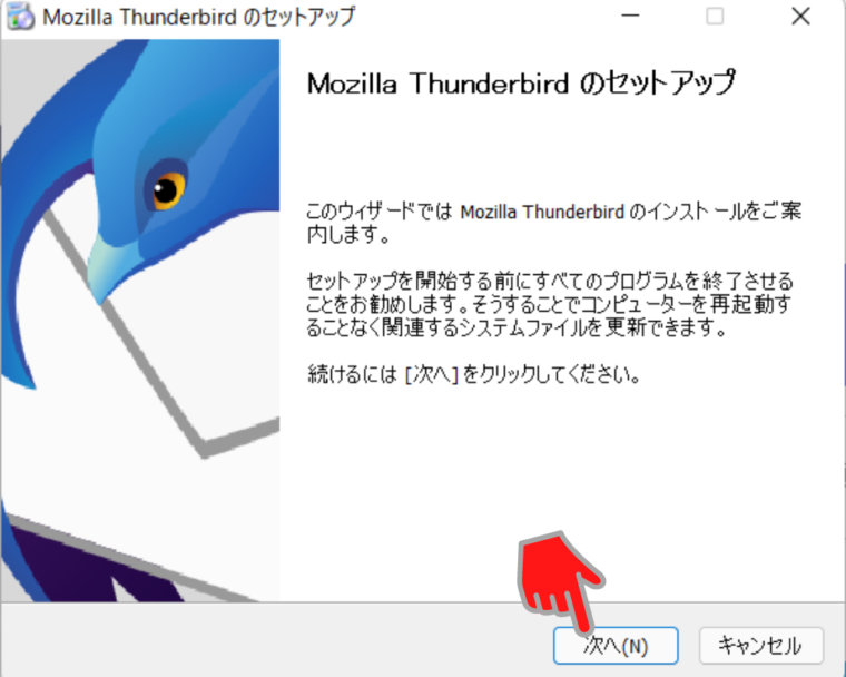 Thunderbird(サンダーバード）インストール