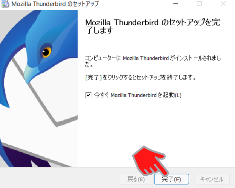 Thunderbird(サンダーバード）インストール